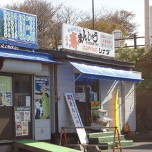 駐車場脇にある、毒まんじゅうのお店です