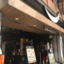 アンテナショップ