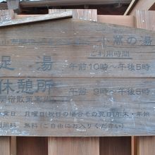 小萬の湯案内板