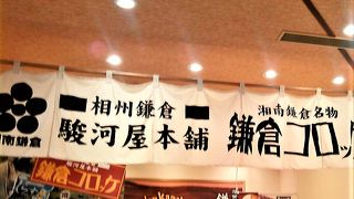 サクサクコロッケ