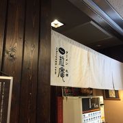 札幌ラーメンの人気店です。