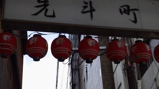 歴史ある繁華街