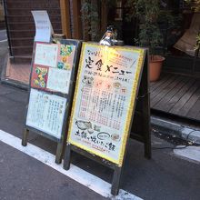 店外のランチメニュー