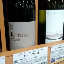 日本の方がニュージーランドで作っているワインです