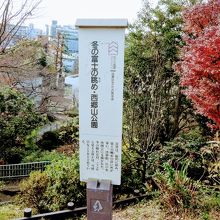 西郷山公園の富士山方向に立つ案内板