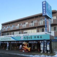 佐藤水産市場店