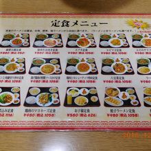 定食のメニュー