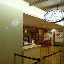 阪急うめだホール