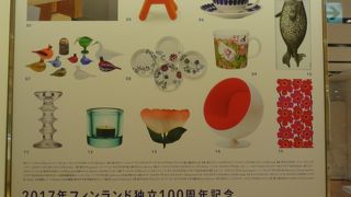 フィンランドデザイン展を見に行きました