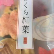 どれを次に食べようか…そんな楽しみがある「さくら紅葉」です。