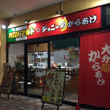 PIZZAアルト 甲西店