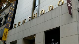 鉄道模型の専門店