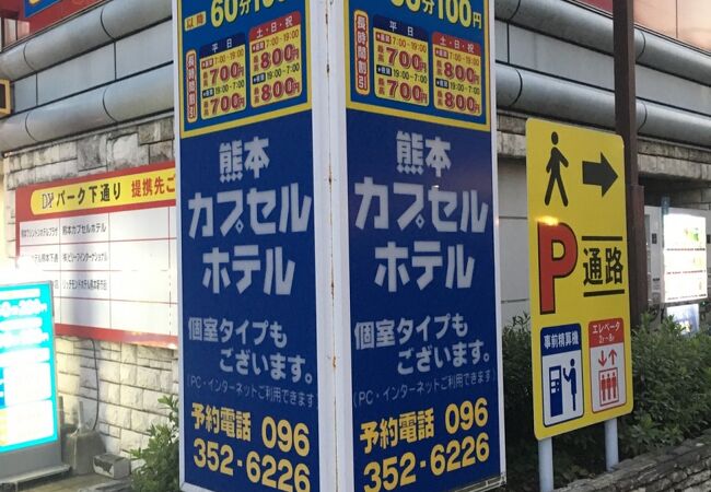 熊本カプセルホテル