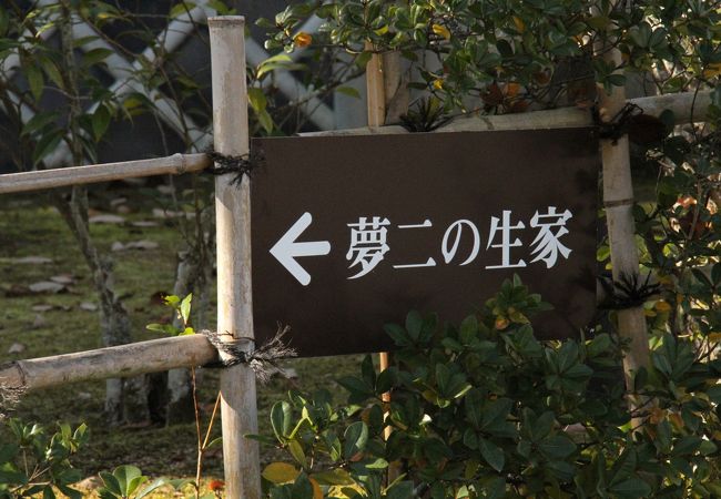 2016年12月　瀬戸市　「夢二生家」