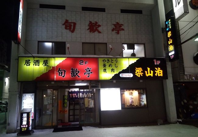 7丁目本店