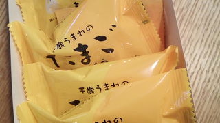 たまごまんじゅう