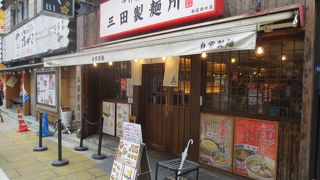 チェーン展開しているつけ麺のお店