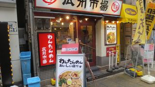 ぷりぷりの雲吞