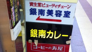 スーパーレトロ商店街　しかも　活気もあって　シャッター街ではないよ