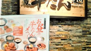 美味しい牛タン