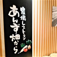 あんず畑から 福岡天神大丸店