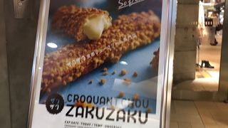 出来立てが美味しい