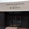 立地の良さに惹かれて宿泊。