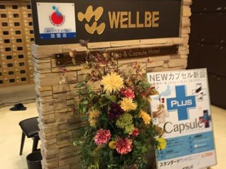 サウナ＆カプセルホテル ウェルビー名駅 写真