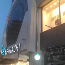 京王八王子の駅ビル By 暴露横山 K 8 京王八王子ショッピングセンターのクチコミ フォートラベル 京王八王子の駅ビル By 暴露横山 K 8 京王八王子ショッピングセンターのクチコミ フォートラベル
