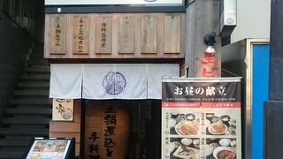 連家 池袋東口店