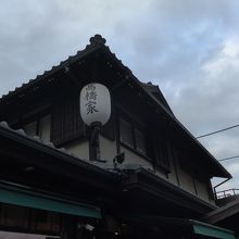 お店建物全体　上に提灯が下っています