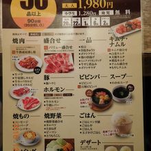 スーパーバリューコースのメニュー