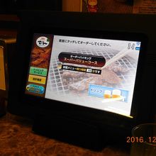 タッチパネルで注文します。