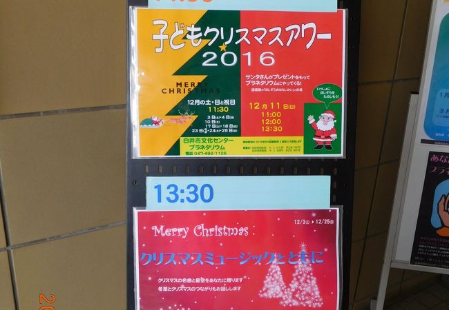 白井市外の方でも３２０円でプラネタリウムが見れます☆