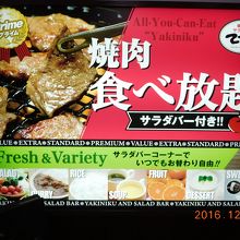 焼肉食べ放題