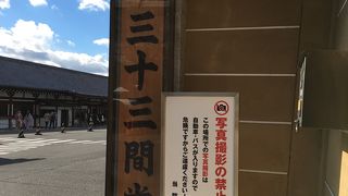 三十三間堂(蓮華王院)