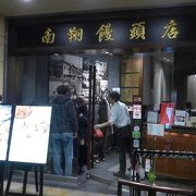 創業１９００年上海豫園にある南翔饅頭店の六本木店に行ってきました!!