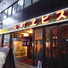 元町ヱビス 新開地店