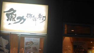 魚力 海鮮寿司 花小金井店