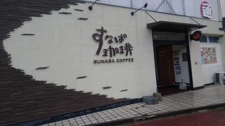 駅前にある為、観光地になっていた。