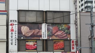 やき豚の専門店です