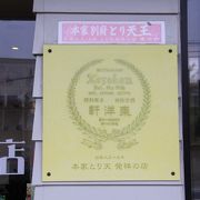 大分名物「とり天」発祥のお店です