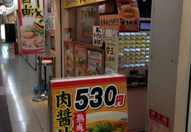 マイルドラーメン