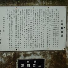 川平観音堂の由緒