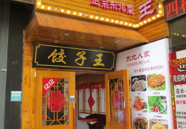 一種類の餃子を3皿単位でしか注文を受けません。ランチ定食もありません。一人旅には無理。