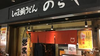 難波でカレーうどん