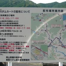 ダムカード配布についての説明板