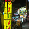 食べ物屋さんが多い台北の人気夜市