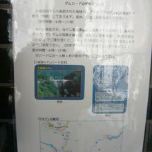 ダムカード配布についての説明表示