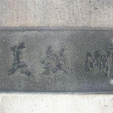 ダム湖名“美穀湖 （みよしこ）”